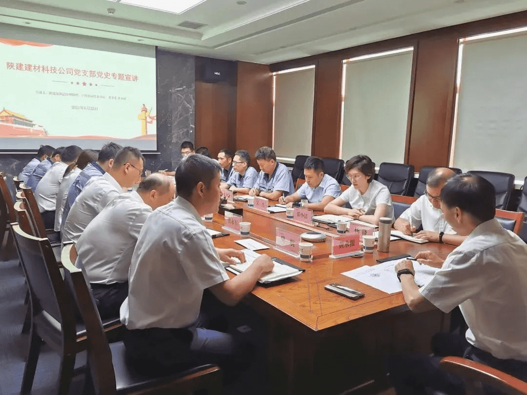 產(chǎn)投集團黨委書記、董事長黃永根赴陜建建材科技公司進行黨史專題宣講