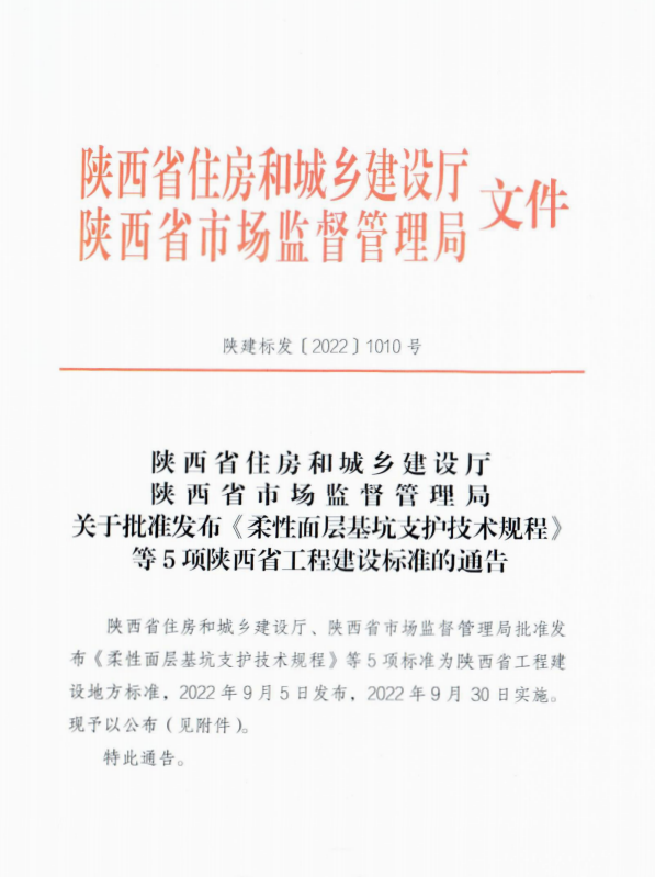 喜報丨陜建產(chǎn)投集團主編的《預(yù)制拼裝混凝土綜合管廊制作及安裝施工工藝標(biāo)準(zhǔn)》發(fā)布