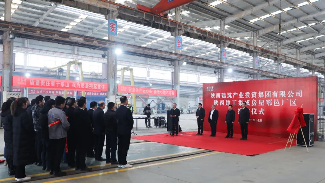 年產能達3萬套！丨陜建集成房屋實業(yè)部鄠邑廠區(qū)正式投產