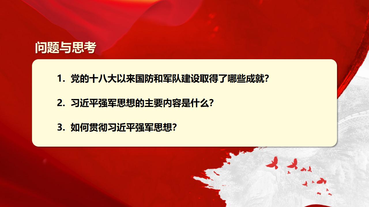 24把人民軍隊(duì)全面建成世界一流軍隊(duì)_04.jpg