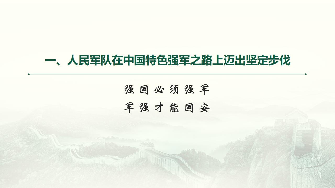 24把人民軍隊(duì)全面建成世界一流軍隊(duì)_06.jpg