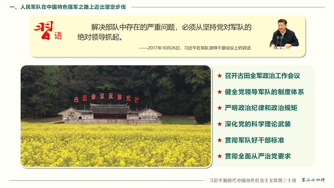 24把人民軍隊(duì)全面建成世界一流軍隊(duì)_08.jpg