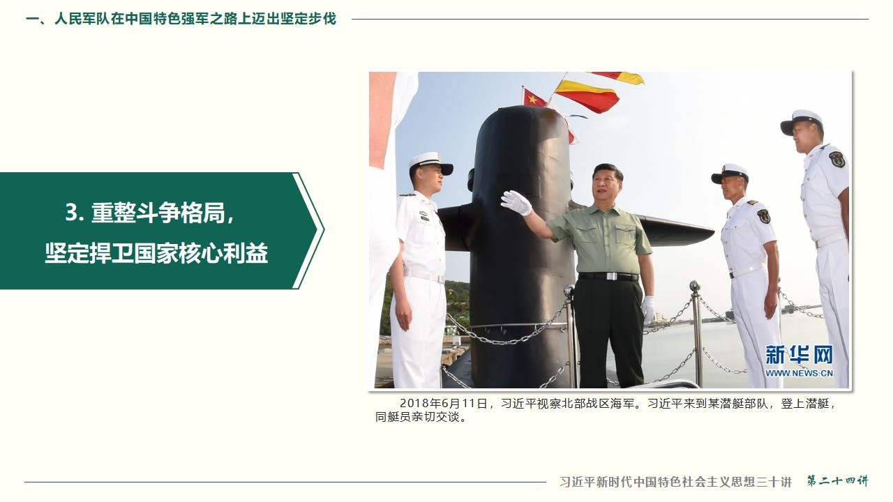 24把人民軍隊(duì)全面建成世界一流軍隊(duì)_13.jpg