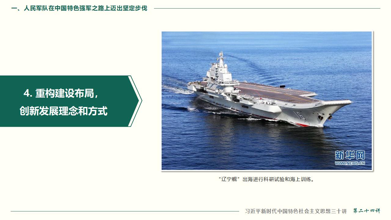 24把人民軍隊(duì)全面建成世界一流軍隊(duì)_15.jpg