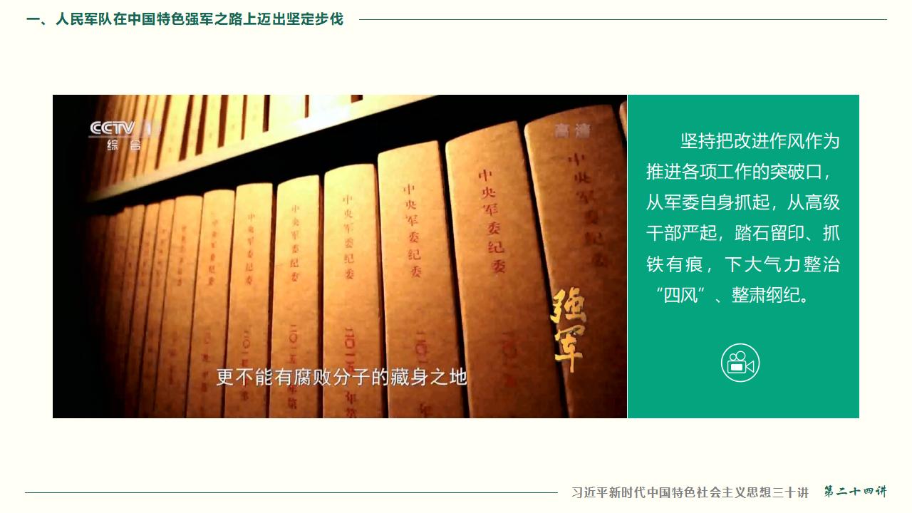 24把人民軍隊(duì)全面建成世界一流軍隊(duì)_19.jpg