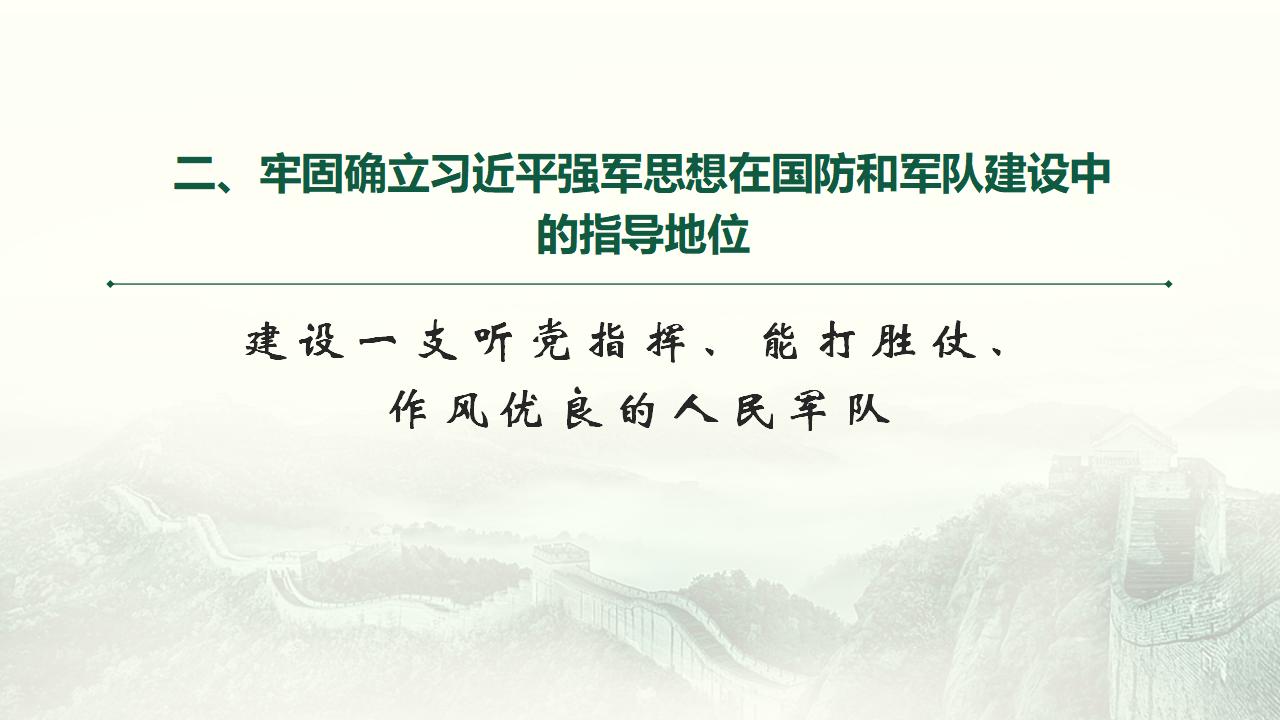 24把人民軍隊(duì)全面建成世界一流軍隊(duì)_23.jpg