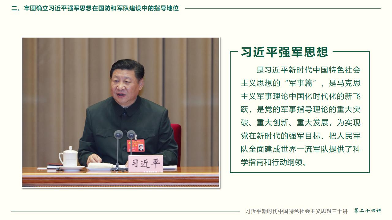 24把人民軍隊(duì)全面建成世界一流軍隊(duì)_24.jpg