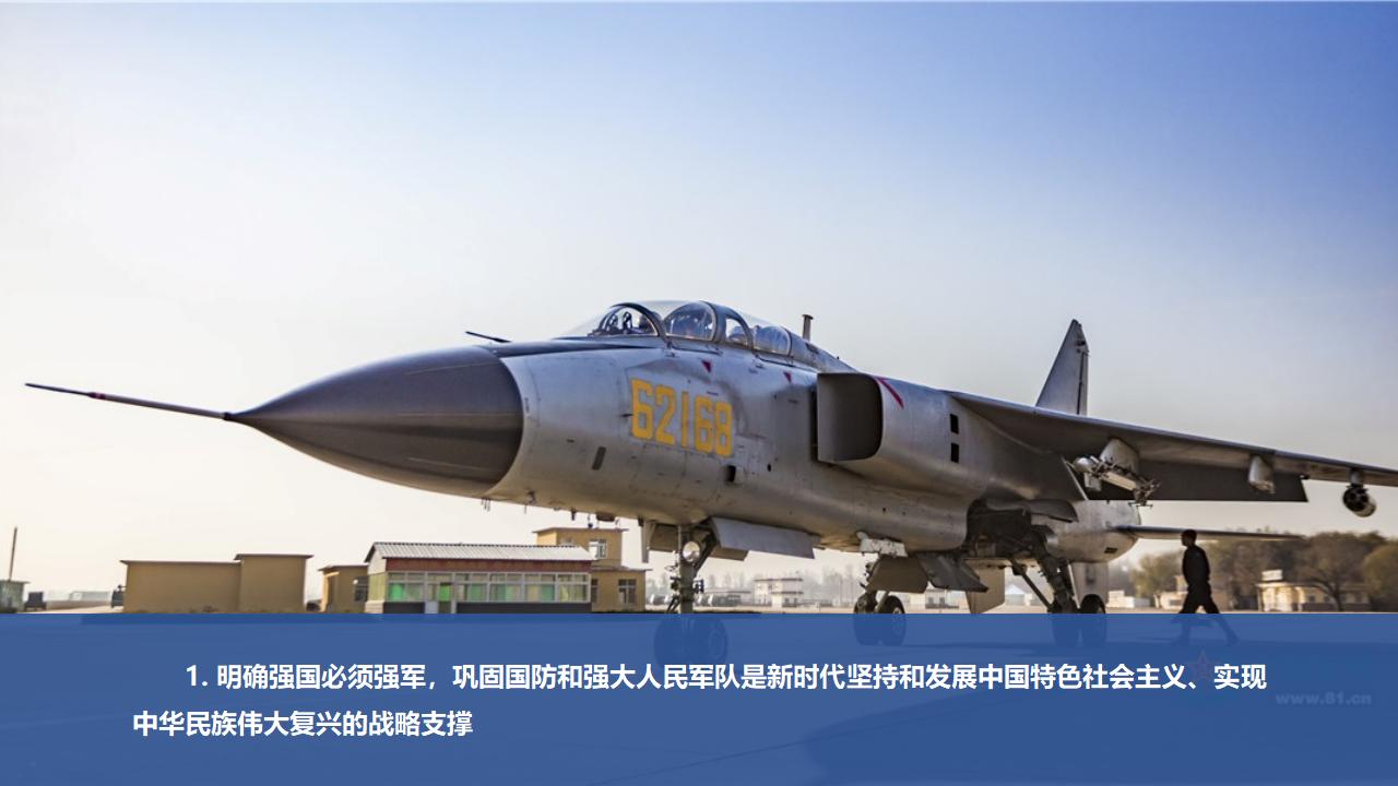 24把人民軍隊(duì)全面建成世界一流軍隊(duì)_25.jpg