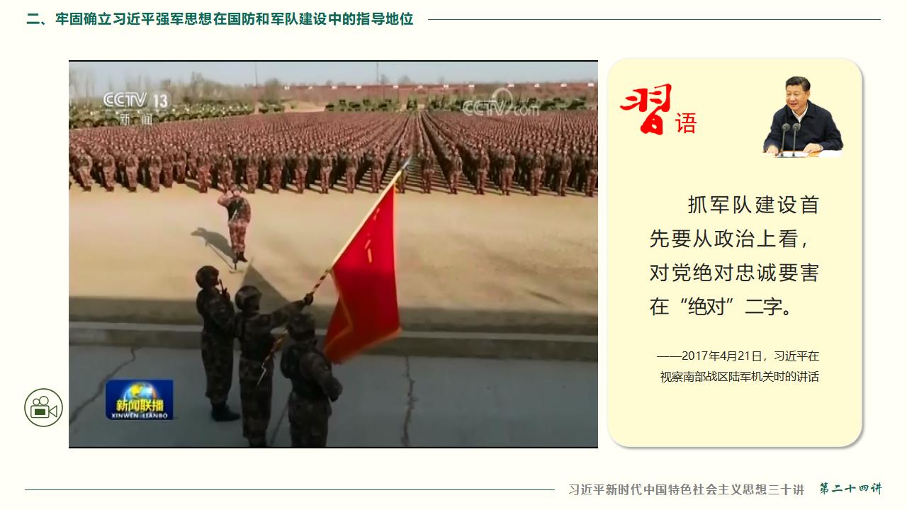 24把人民軍隊(duì)全面建成世界一流軍隊(duì)_30.jpg