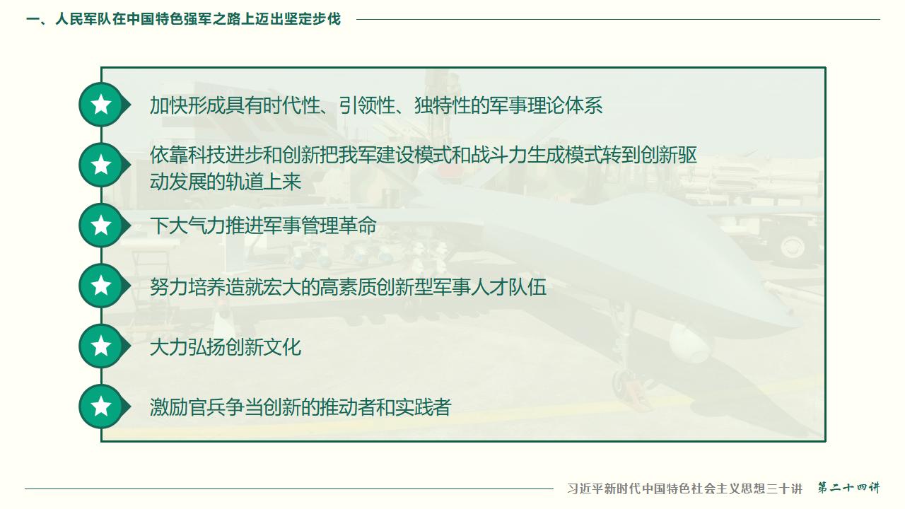 24把人民軍隊(duì)全面建成世界一流軍隊(duì)_45.jpg