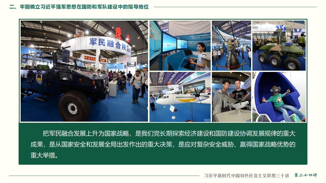 24把人民軍隊(duì)全面建成世界一流軍隊(duì)_49.jpg