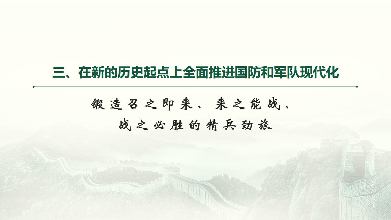 24把人民軍隊(duì)全面建成世界一流軍隊(duì)_52.jpg