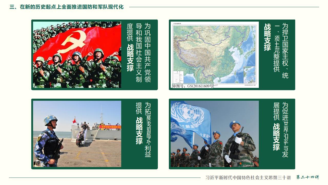 24把人民軍隊(duì)全面建成世界一流軍隊(duì)_54.jpg
