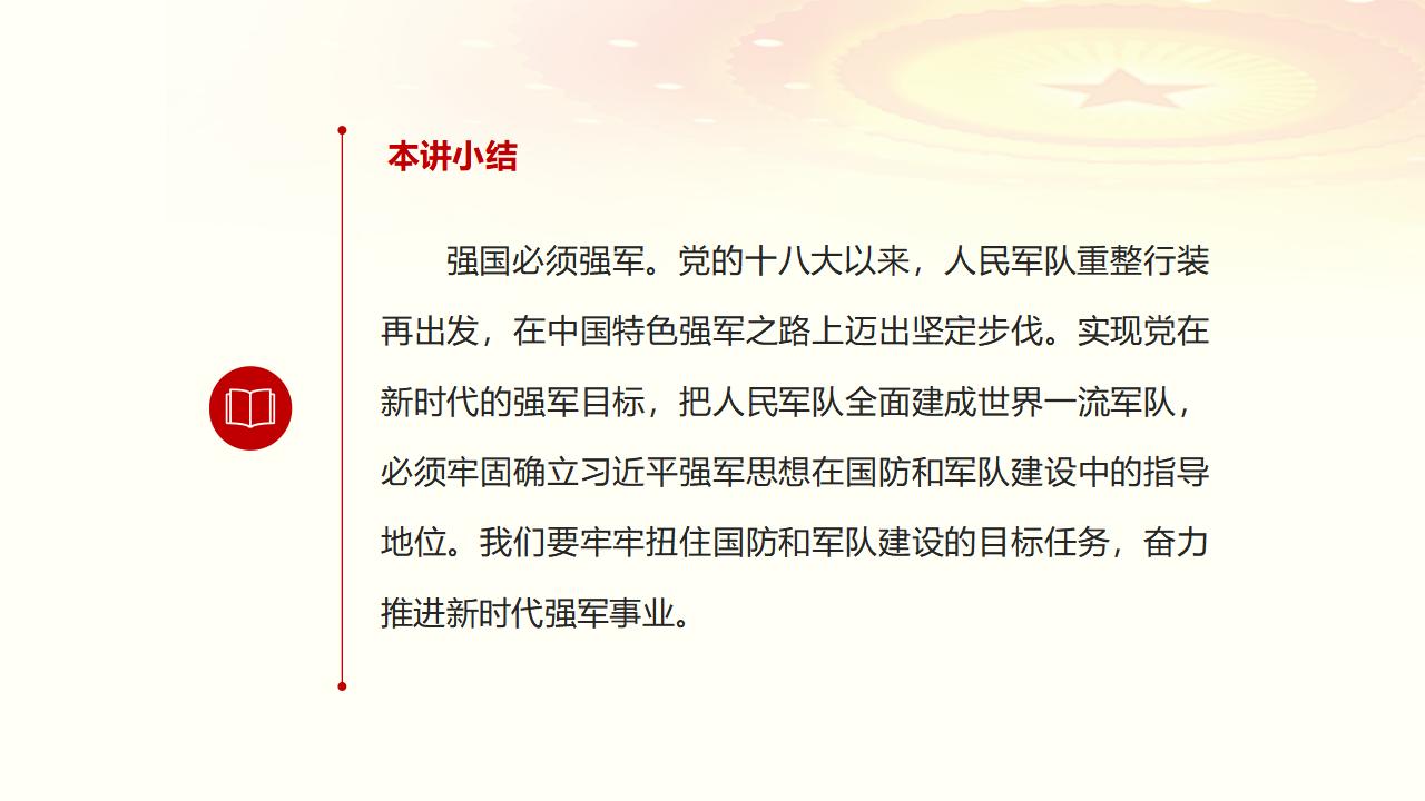 24把人民軍隊(duì)全面建成世界一流軍隊(duì)_60.jpg