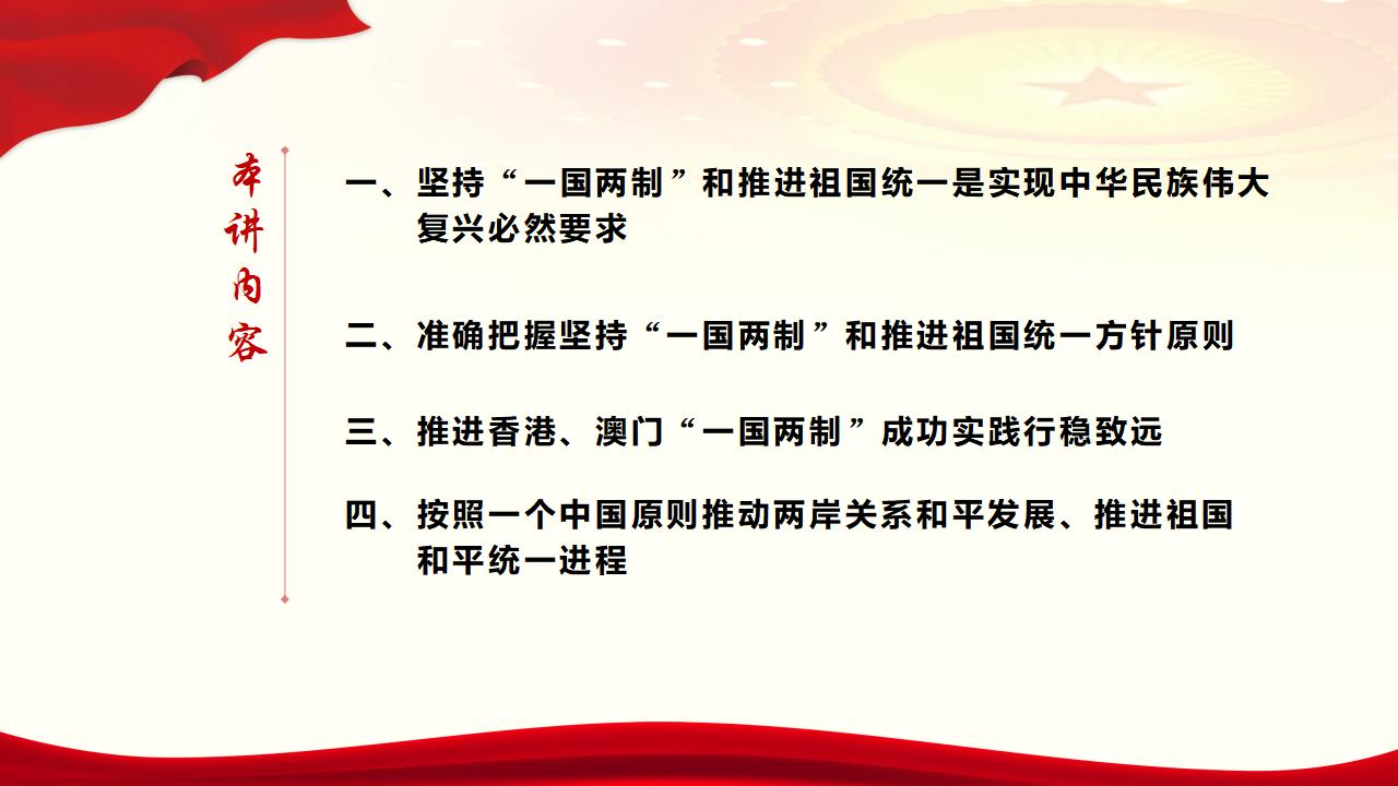 25堅持“一國兩制”和推進祖國統一_06.jpg