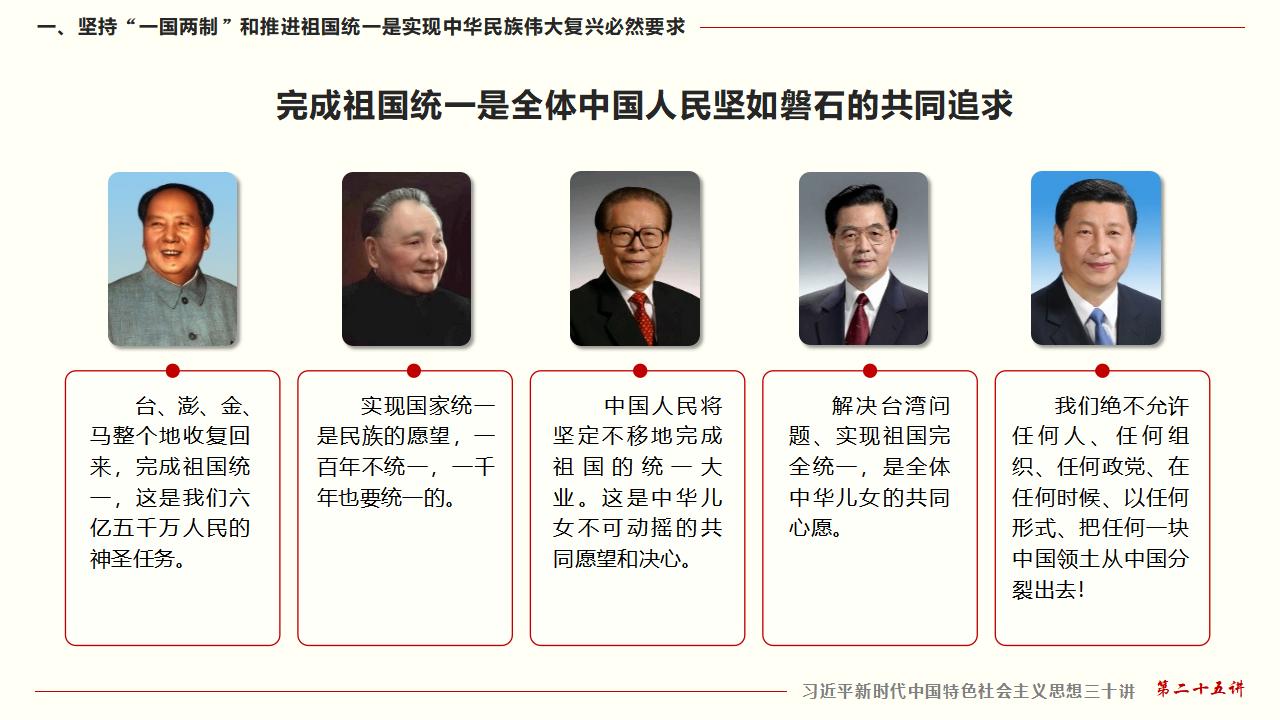 25堅持“一國兩制”和推進祖國統一_08.jpg