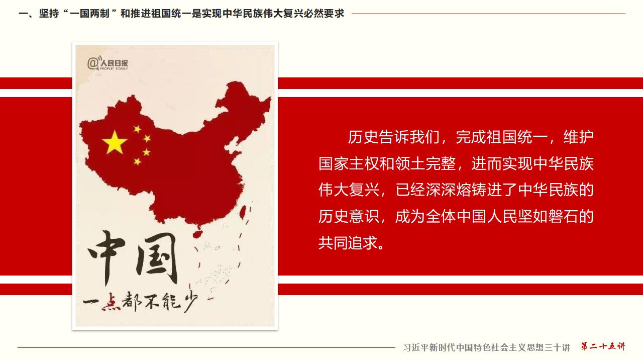 25堅持“一國兩制”和推進祖國統一_09.jpg