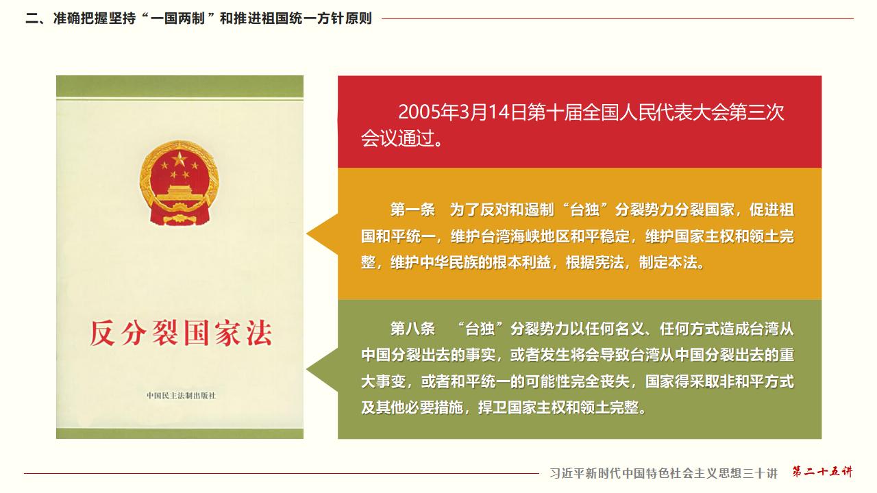 25堅持“一國兩制”和推進祖國統一_25.jpg