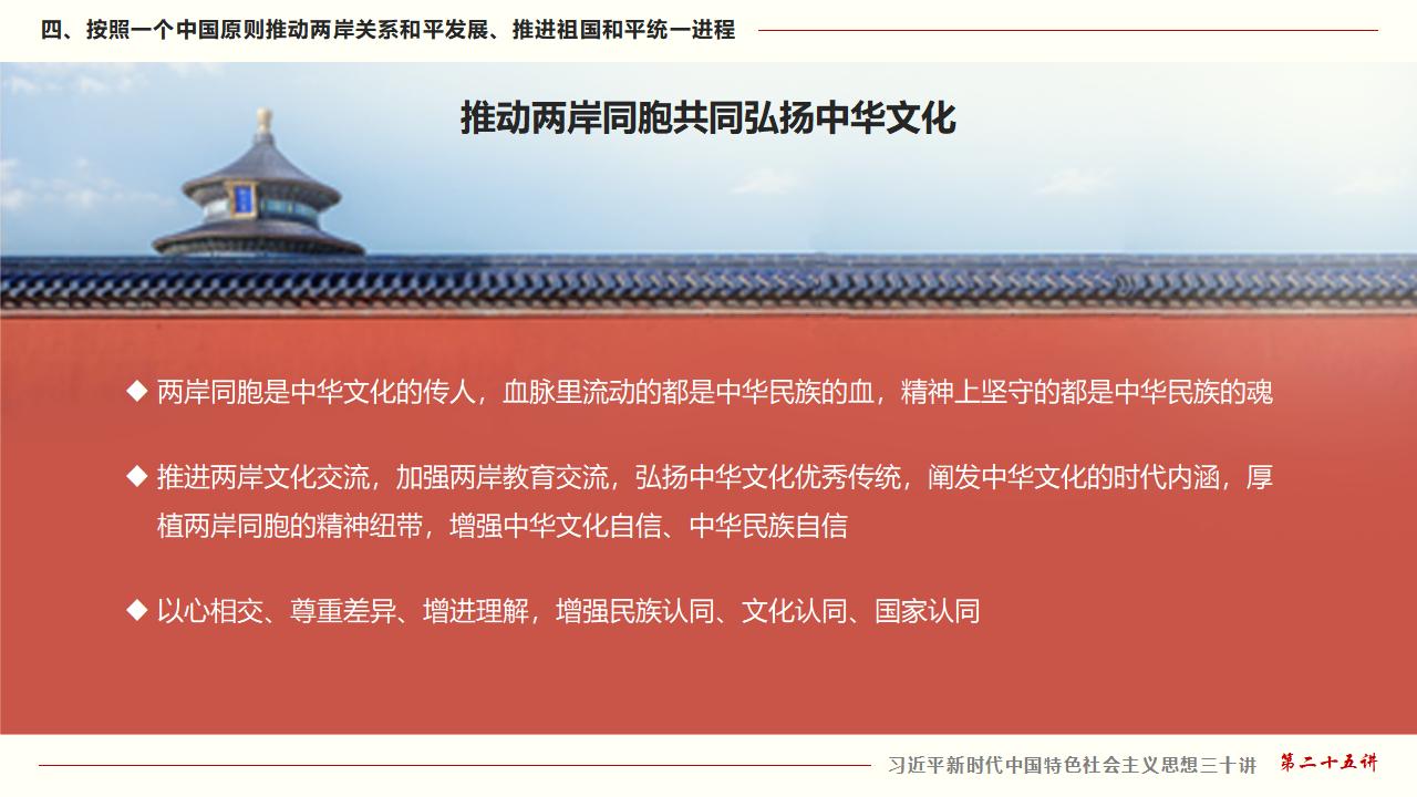 25堅持“一國兩制”和推進祖國統一_42.jpg