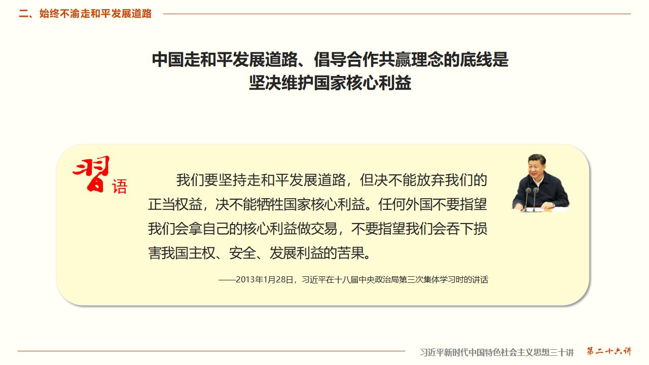 26構(gòu)建人類命運(yùn)共同體_18.jpg