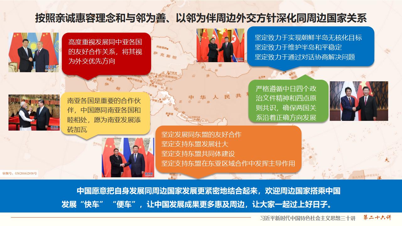 26構(gòu)建人類命運(yùn)共同體_34.jpg