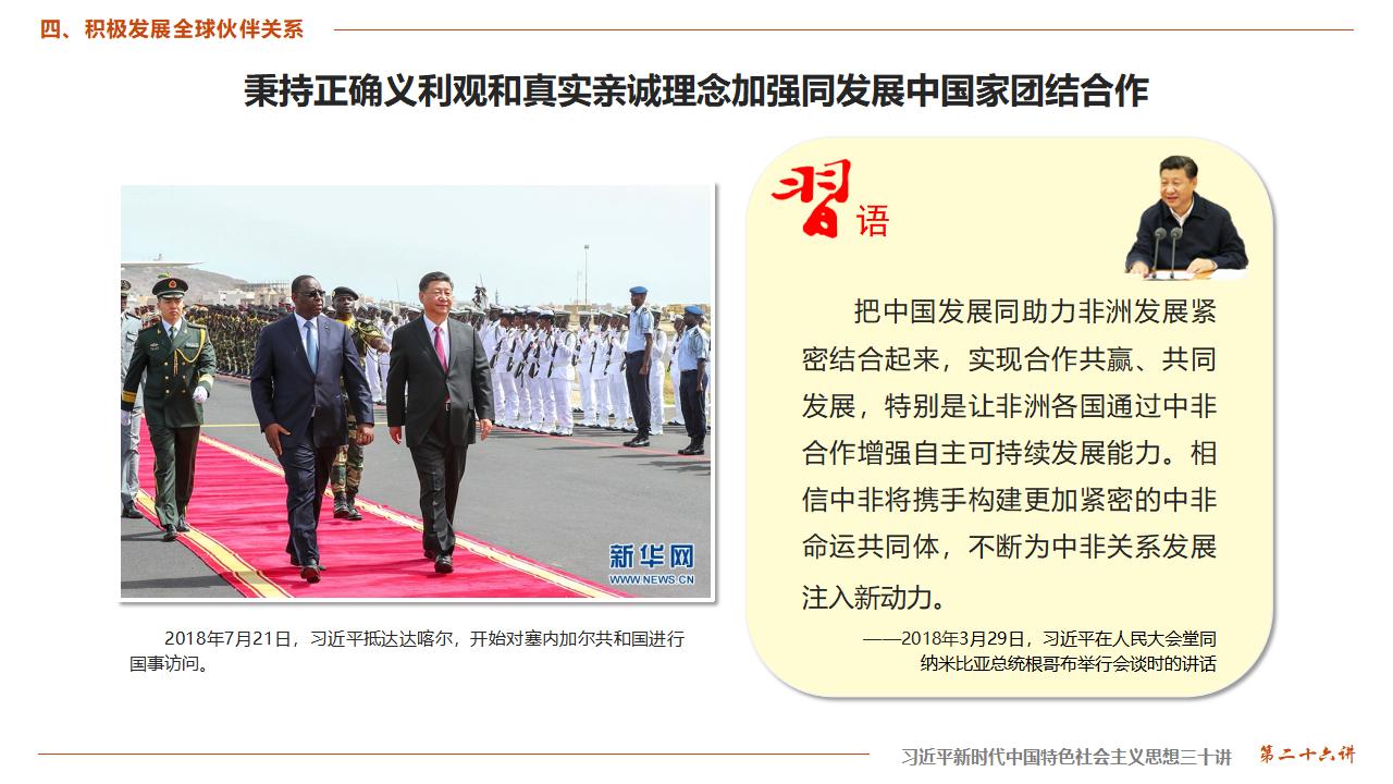 26構(gòu)建人類命運(yùn)共同體_35.jpg