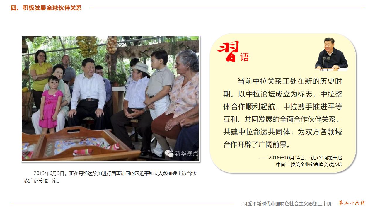26構(gòu)建人類命運(yùn)共同體_36.jpg