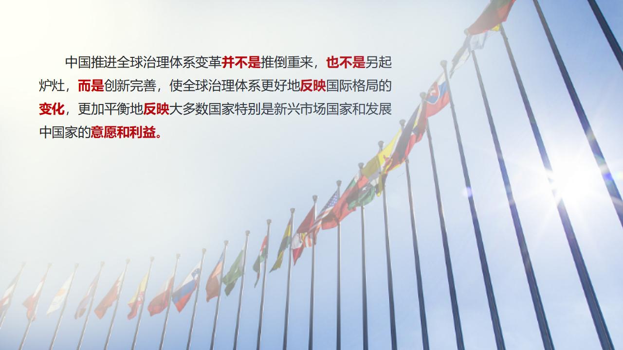 26構(gòu)建人類命運(yùn)共同體_39.jpg