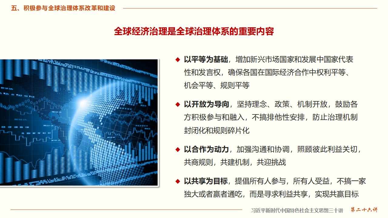 26構(gòu)建人類命運(yùn)共同體_40.jpg