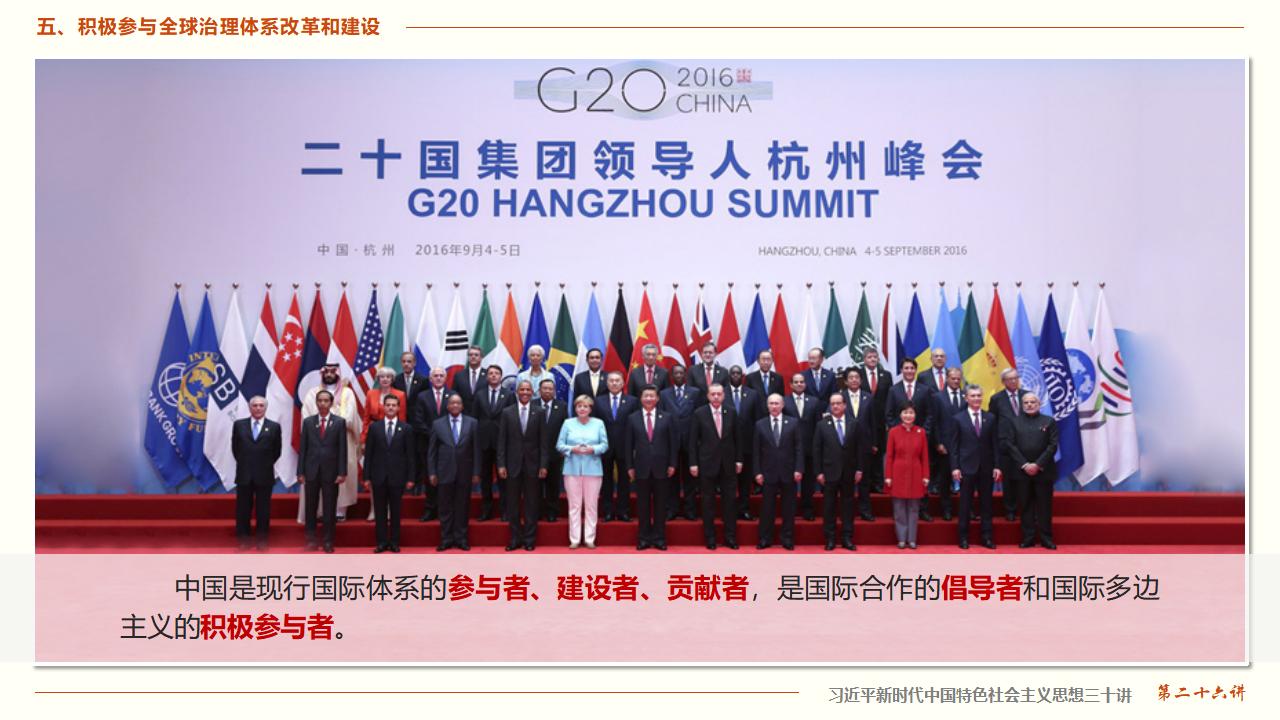 26構(gòu)建人類命運(yùn)共同體_41.jpg