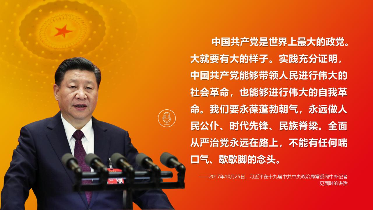 28毫不動搖把黨建設的更加堅強有力_03.jpg