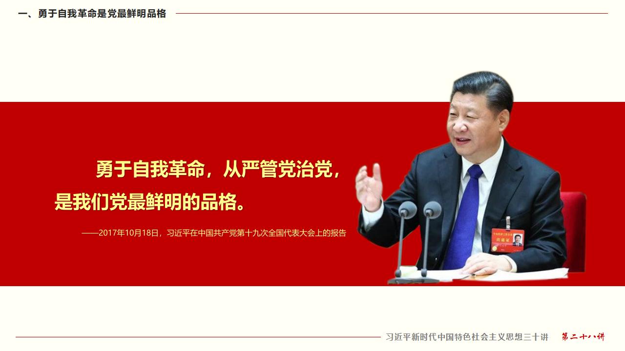 28毫不動搖把黨建設的更加堅強有力_07.jpg