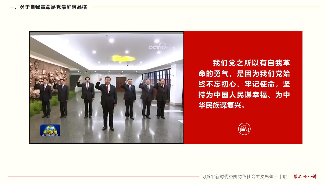 28毫不動搖把黨建設的更加堅強有力_08.jpg