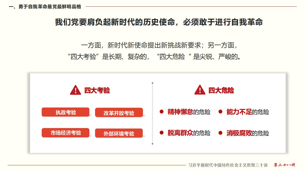 28毫不動搖把黨建設的更加堅強有力_10.jpg