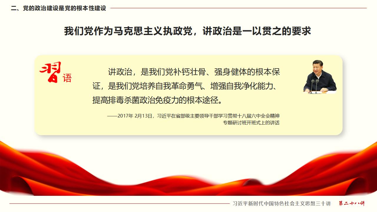 28毫不動搖把黨建設的更加堅強有力_14.jpg