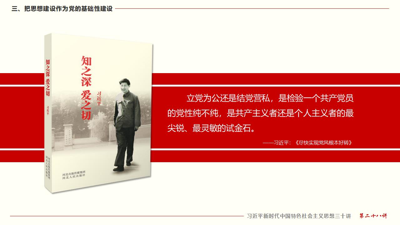 28毫不動搖把黨建設的更加堅強有力_19.jpg