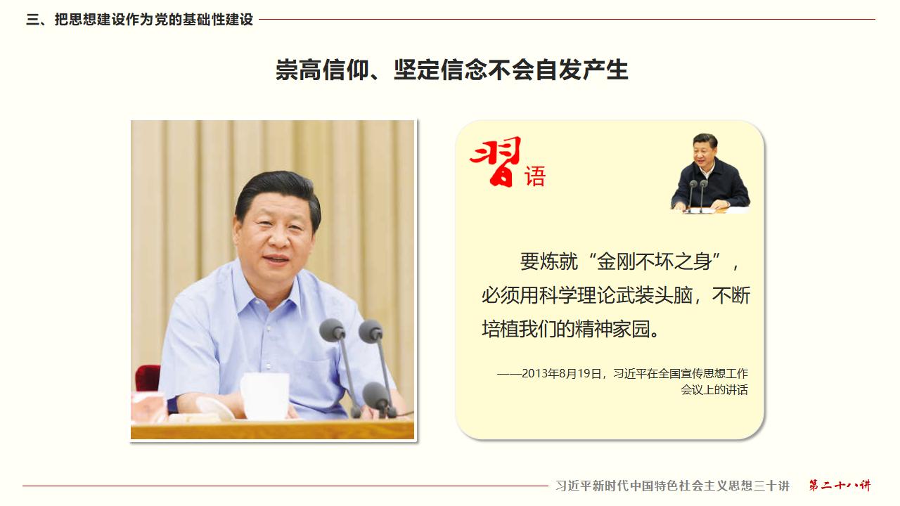 28毫不動搖把黨建設的更加堅強有力_24.jpg