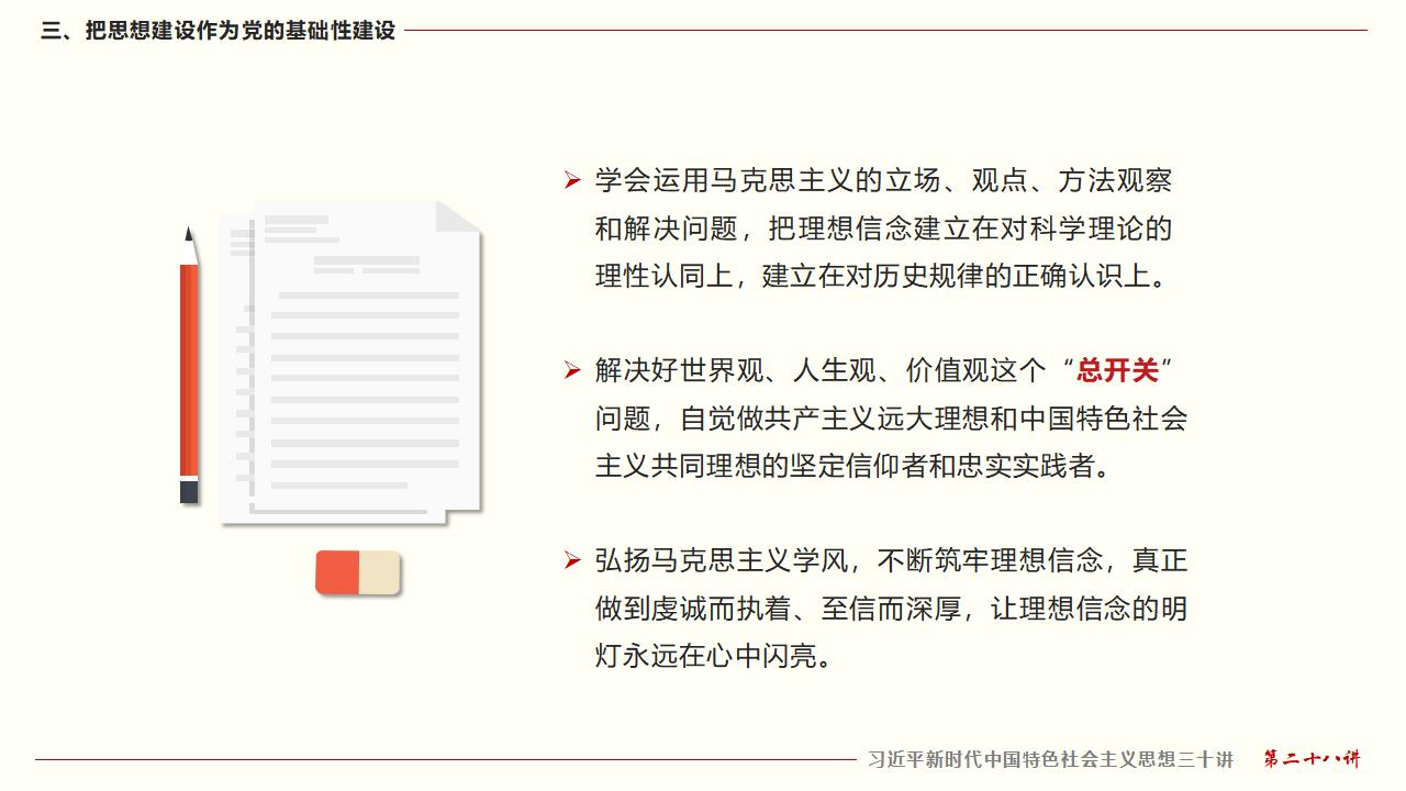 28毫不動搖把黨建設的更加堅強有力_25.jpg