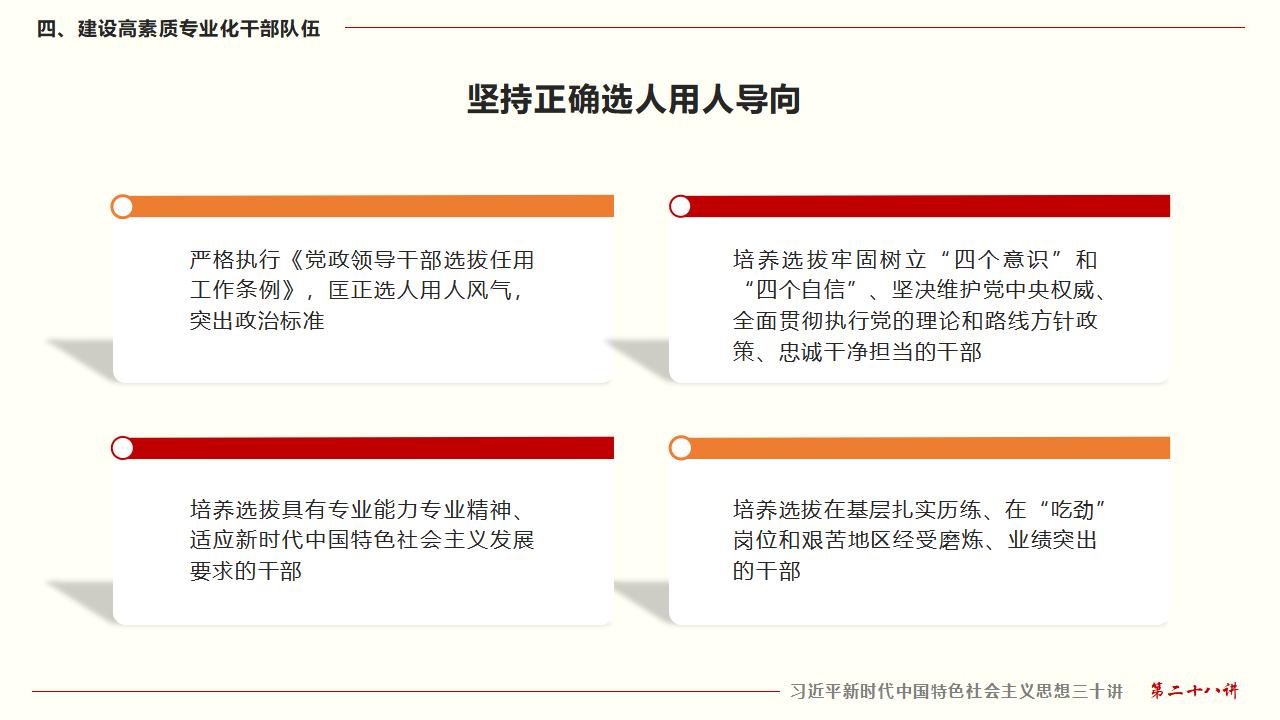 28毫不動搖把黨建設的更加堅強有力_30.jpg