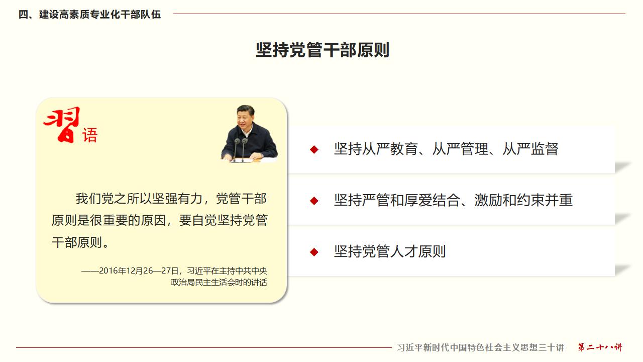 28毫不動搖把黨建設的更加堅強有力_31.jpg