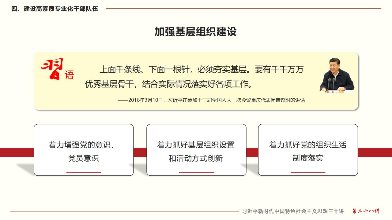 28毫不動搖把黨建設的更加堅強有力_32.jpg