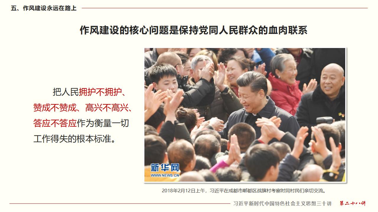 28毫不動搖把黨建設的更加堅強有力_35.jpg