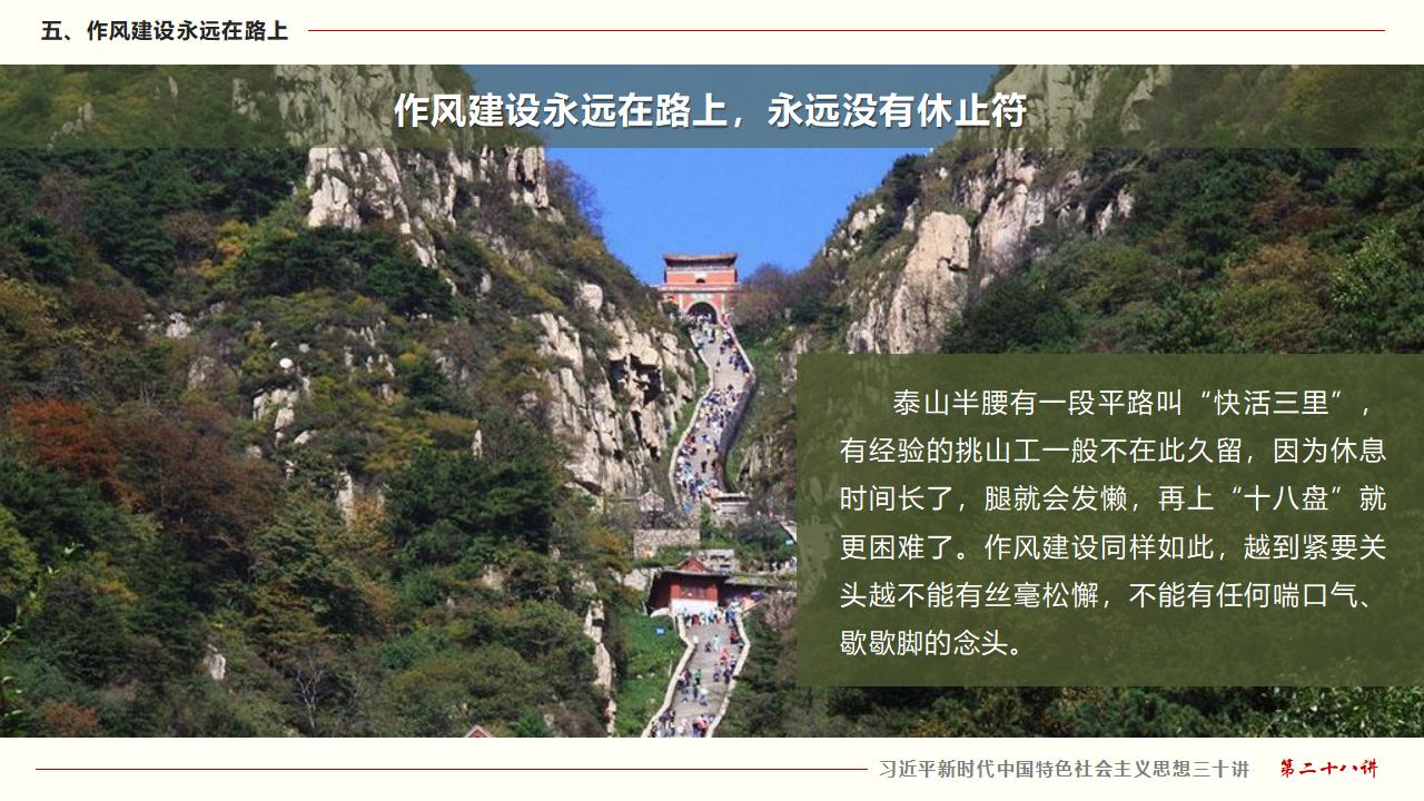 28毫不動搖把黨建設的更加堅強有力_37.jpg