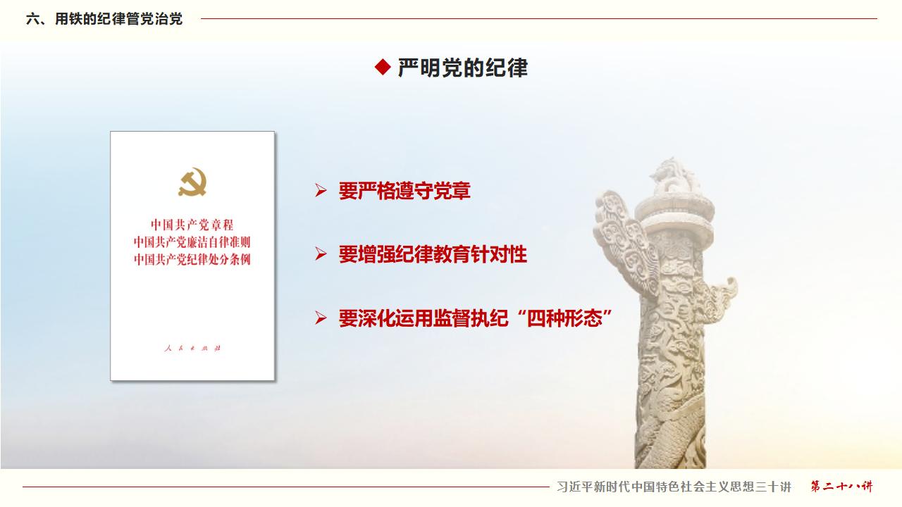 28毫不動搖把黨建設的更加堅強有力_40.jpg