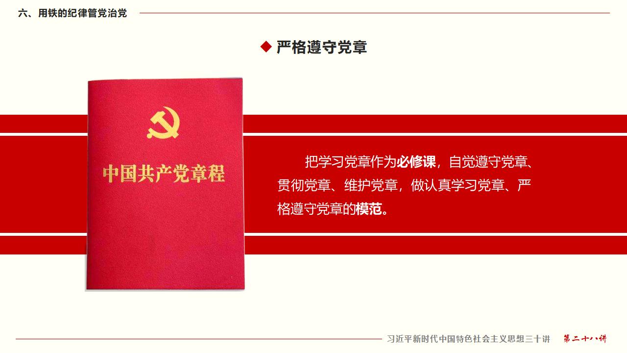 28毫不動搖把黨建設的更加堅強有力_41.jpg