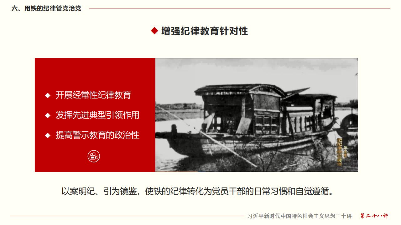 28毫不動搖把黨建設的更加堅強有力_42.jpg