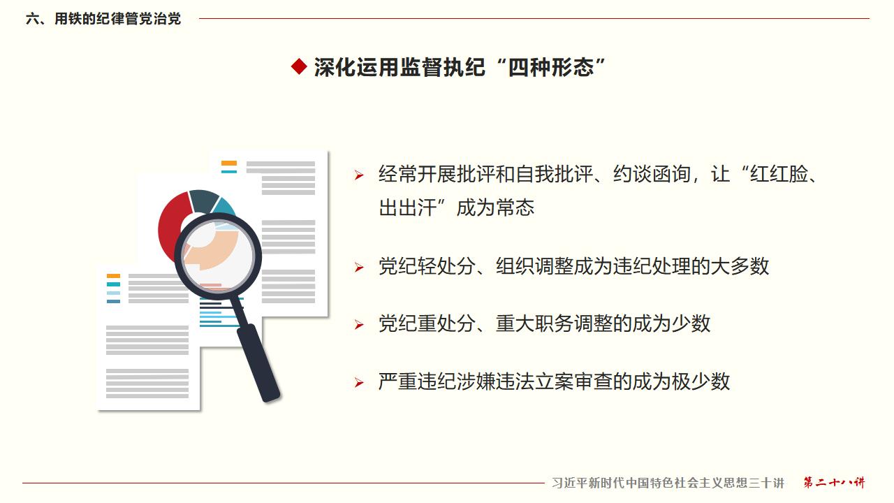 28毫不動搖把黨建設的更加堅強有力_43.jpg
