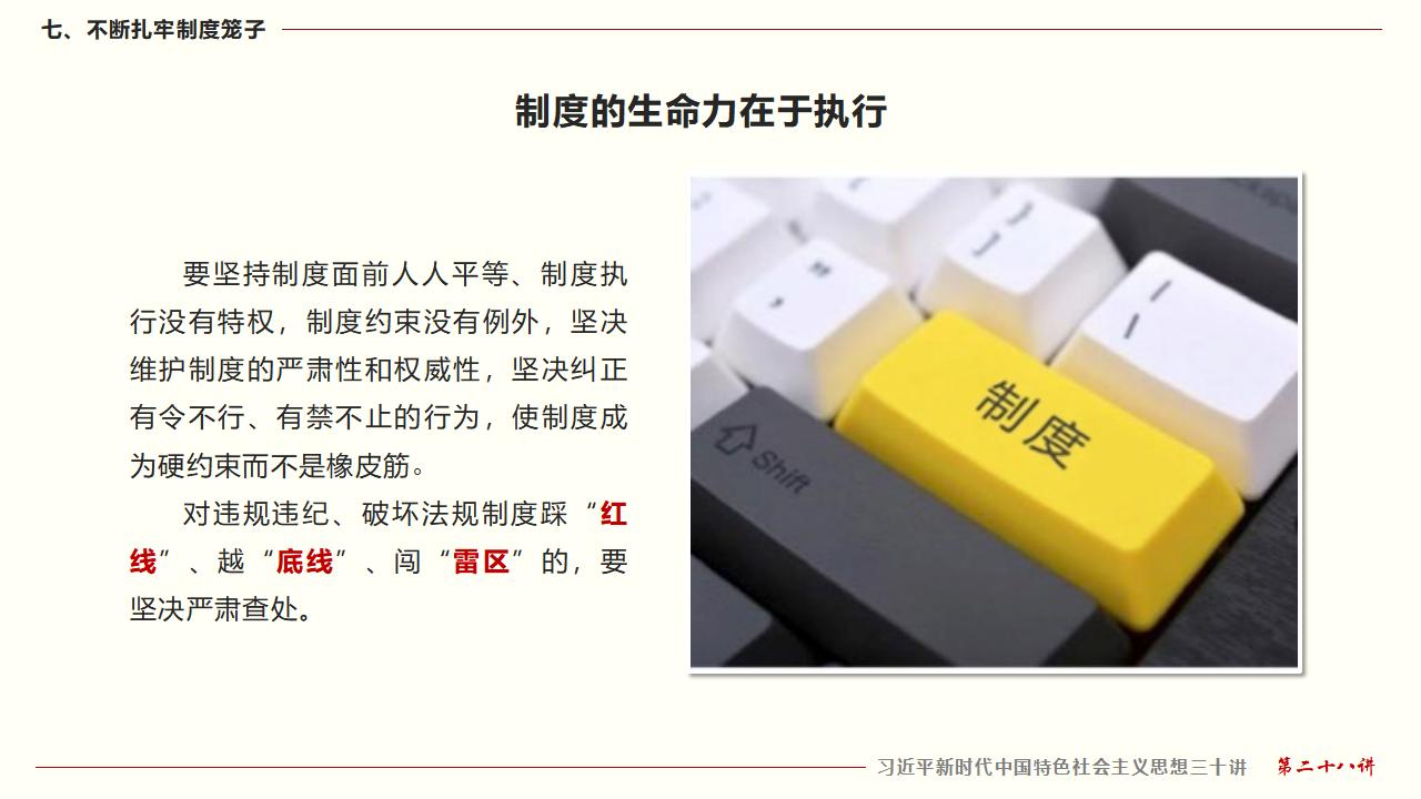 28毫不動搖把黨建設的更加堅強有力_50.jpg