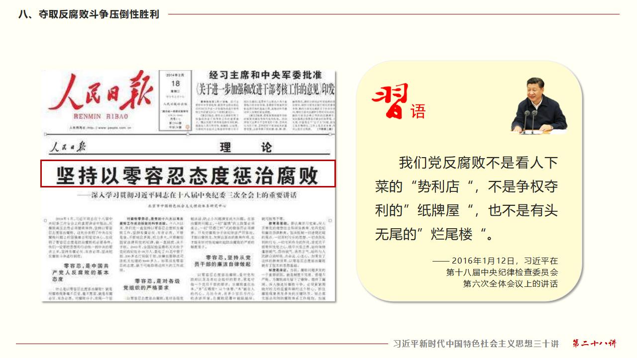 28毫不動搖把黨建設的更加堅強有力_56.jpg