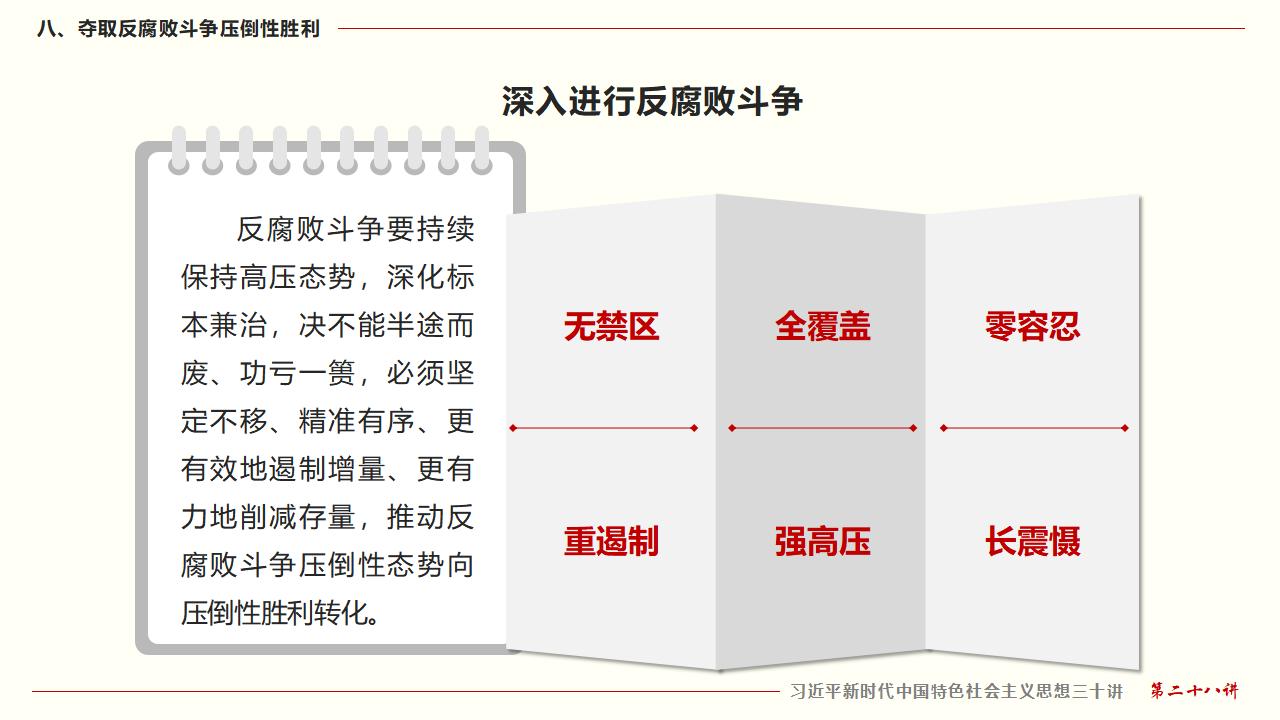 28毫不動搖把黨建設的更加堅強有力_57.jpg